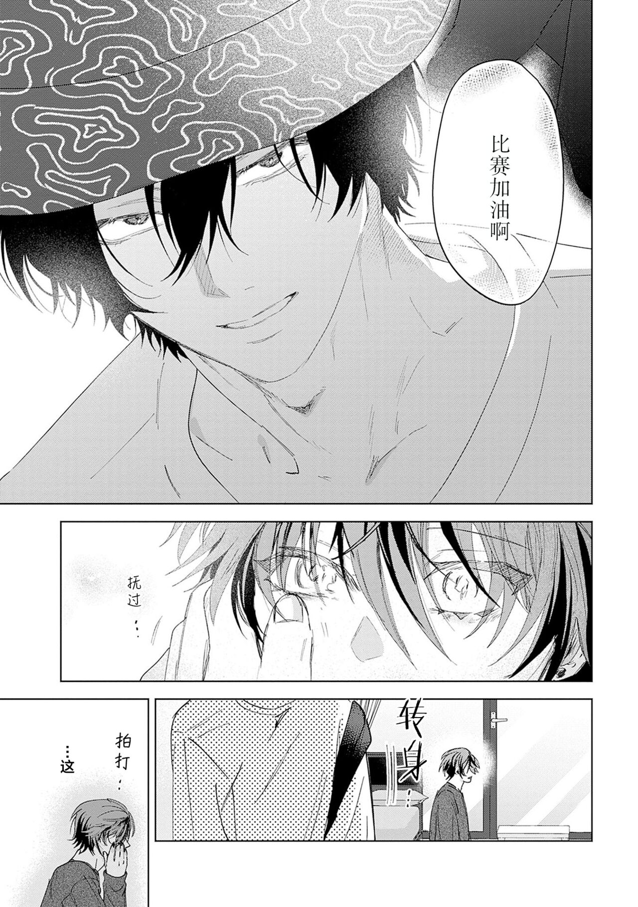PUNKS TRIANGLE | 朋克三角 1-3 - Page 131