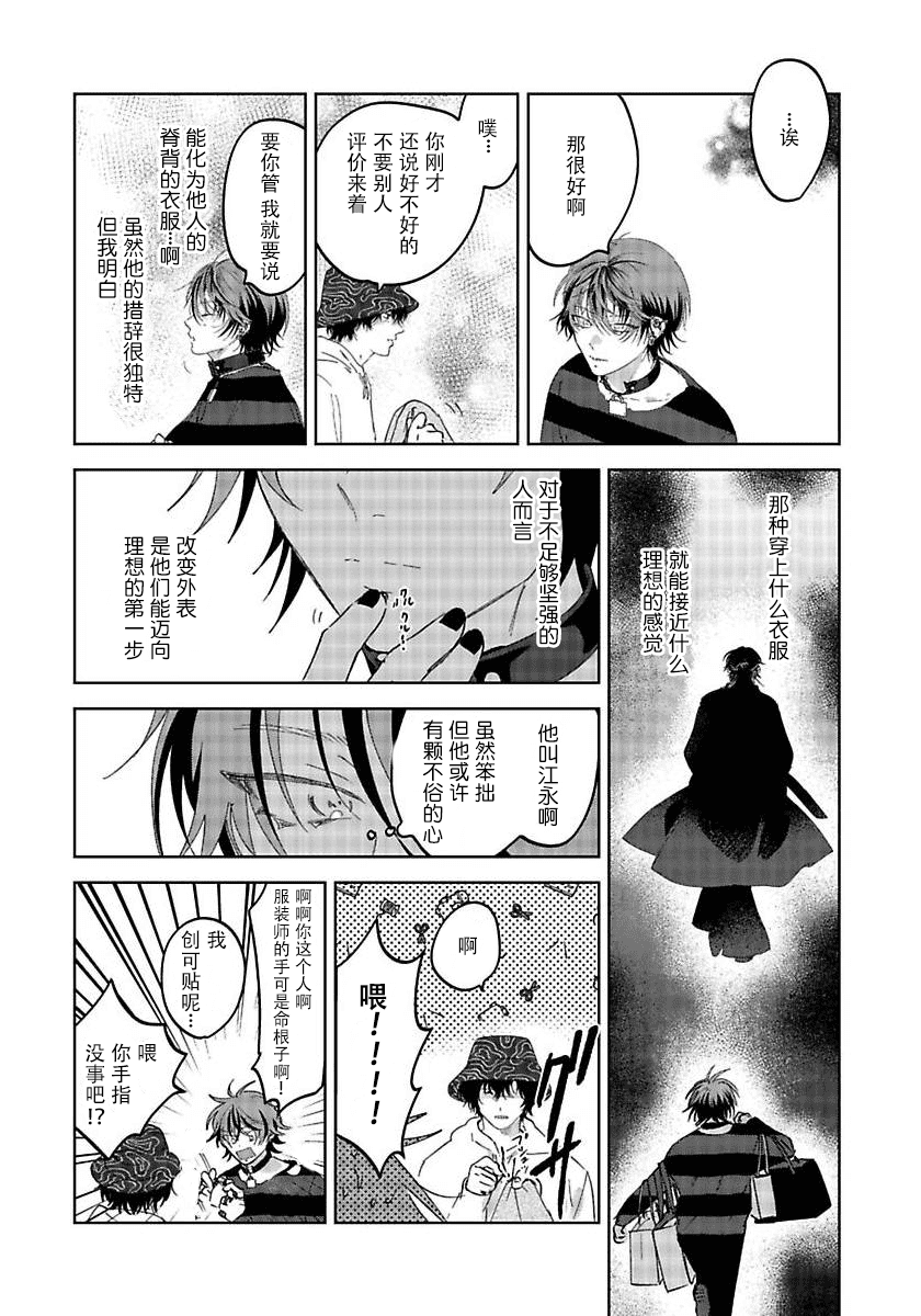 PUNKS TRIANGLE | 朋克三角 1-3 - Page 16