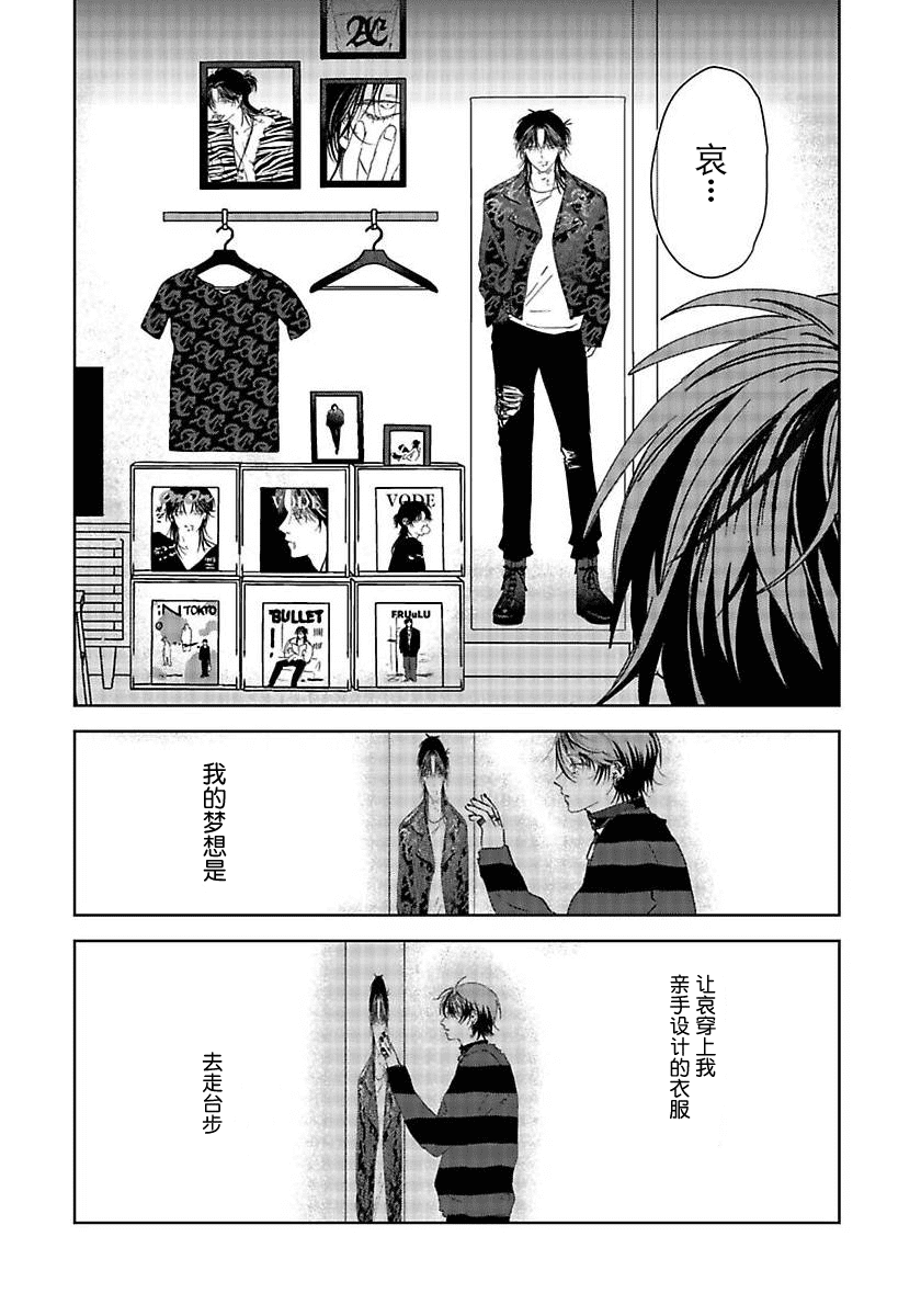 PUNKS TRIANGLE | 朋克三角 1-3 - Page 18