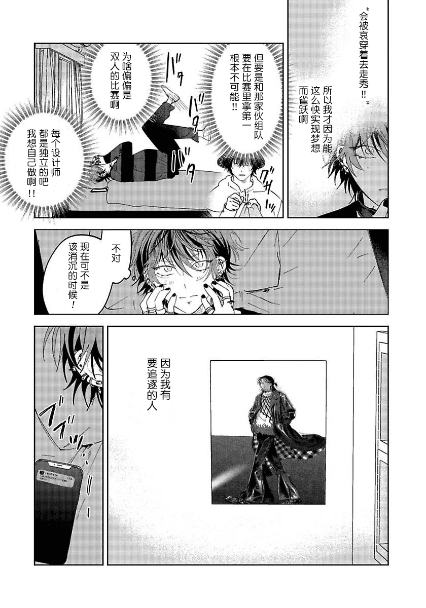 PUNKS TRIANGLE | 朋克三角 1-3 - Page 21
