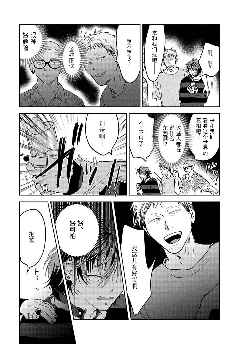 PUNKS TRIANGLE | 朋克三角 1-3 - Page 25