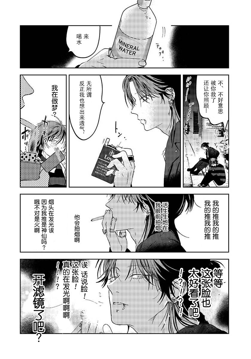PUNKS TRIANGLE | 朋克三角 1-3 - Page 29