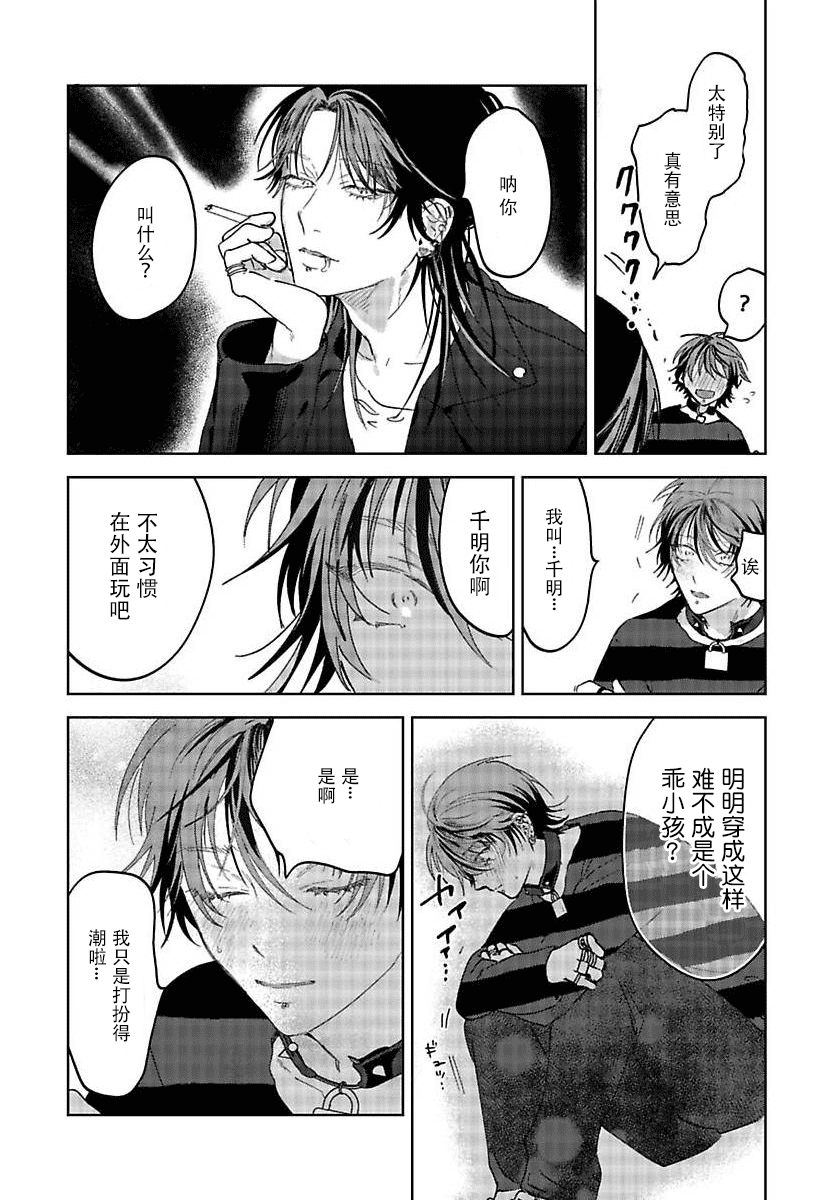 PUNKS TRIANGLE | 朋克三角 1-3 - Page 32