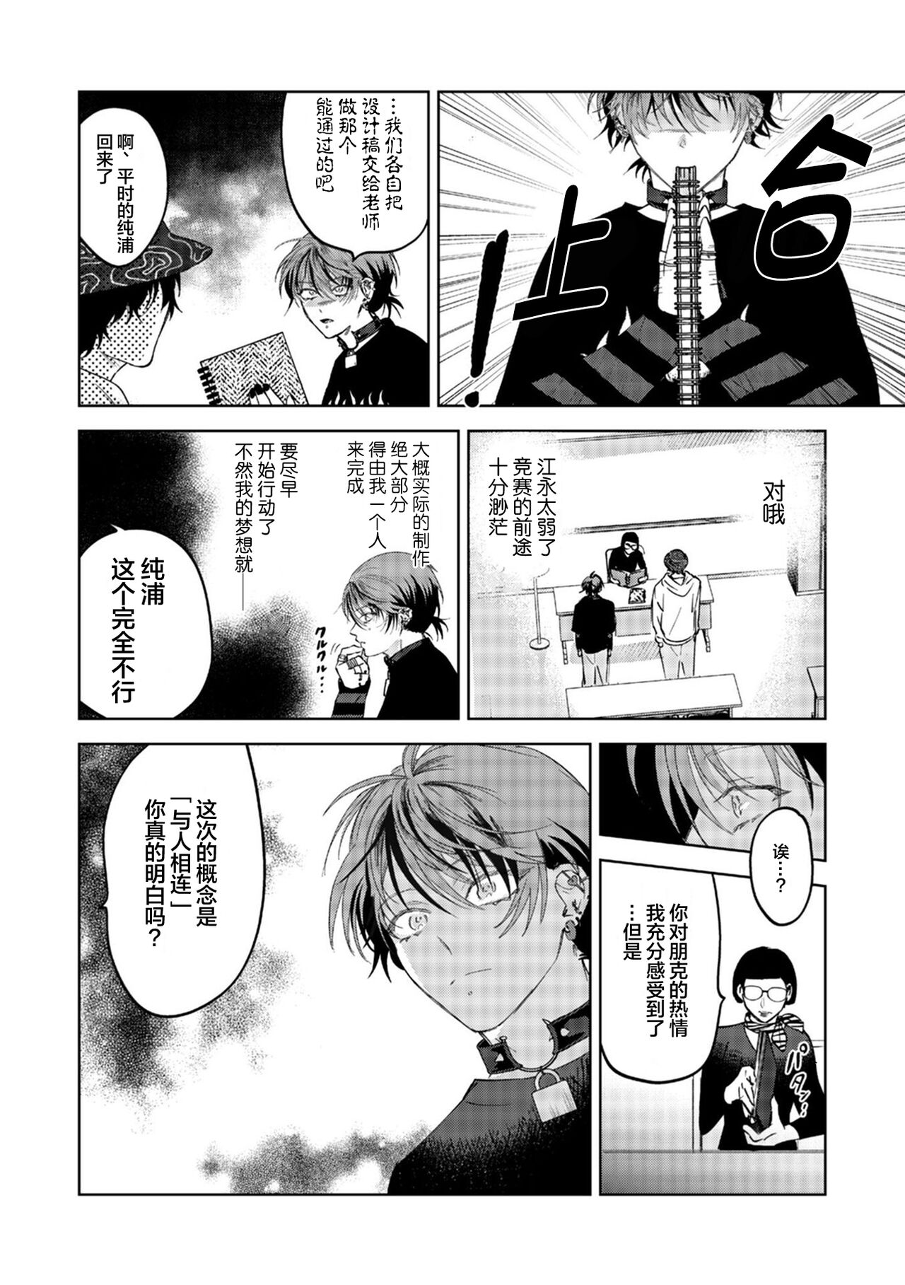 PUNKS TRIANGLE | 朋克三角 1-3 - Page 46