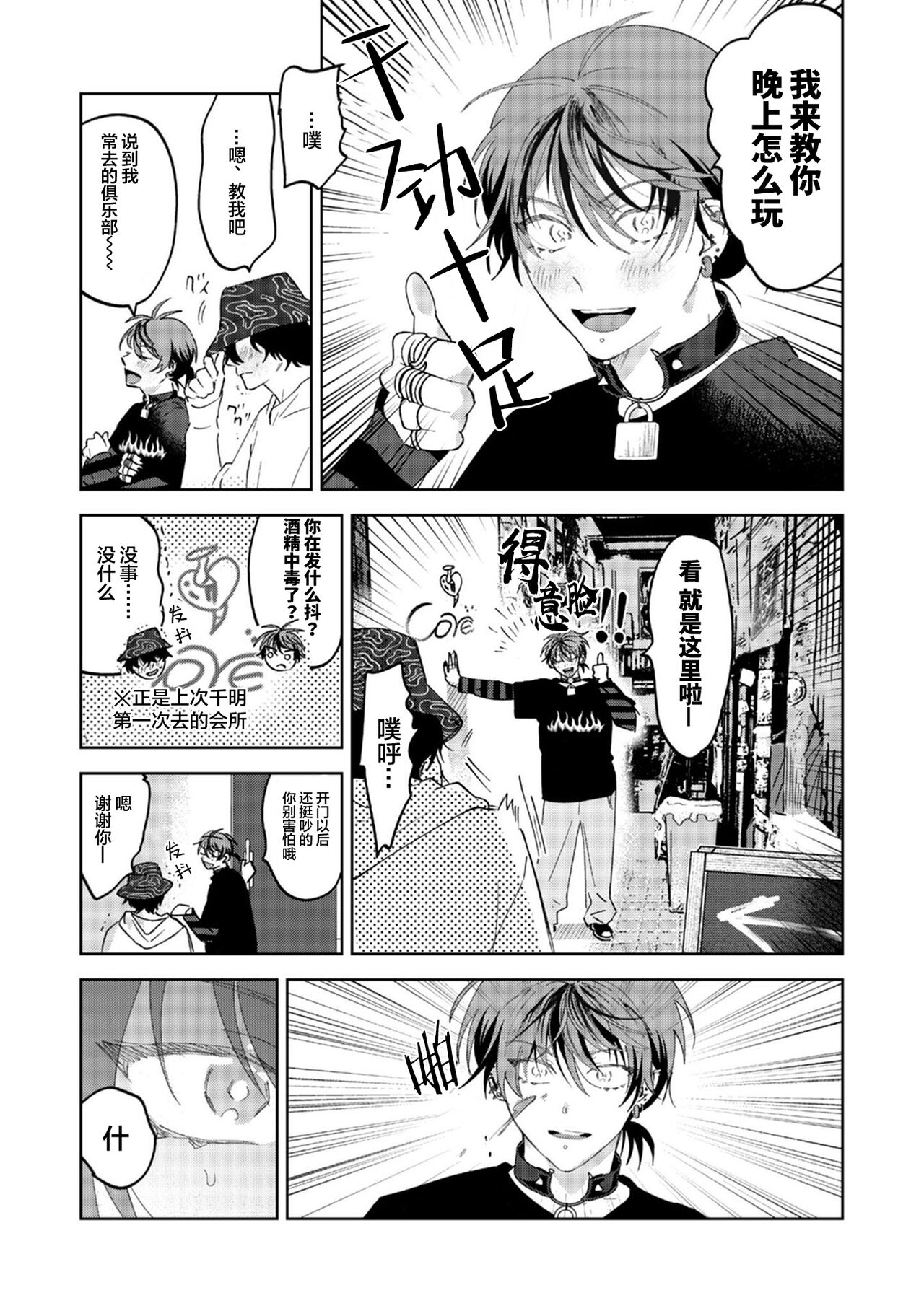 PUNKS TRIANGLE | 朋克三角 1-3 - Page 52