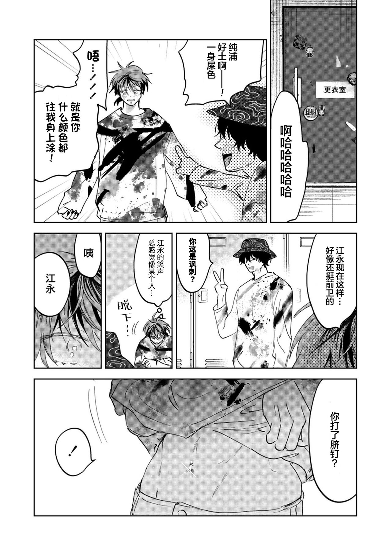 PUNKS TRIANGLE | 朋克三角 1-3 - Page 57