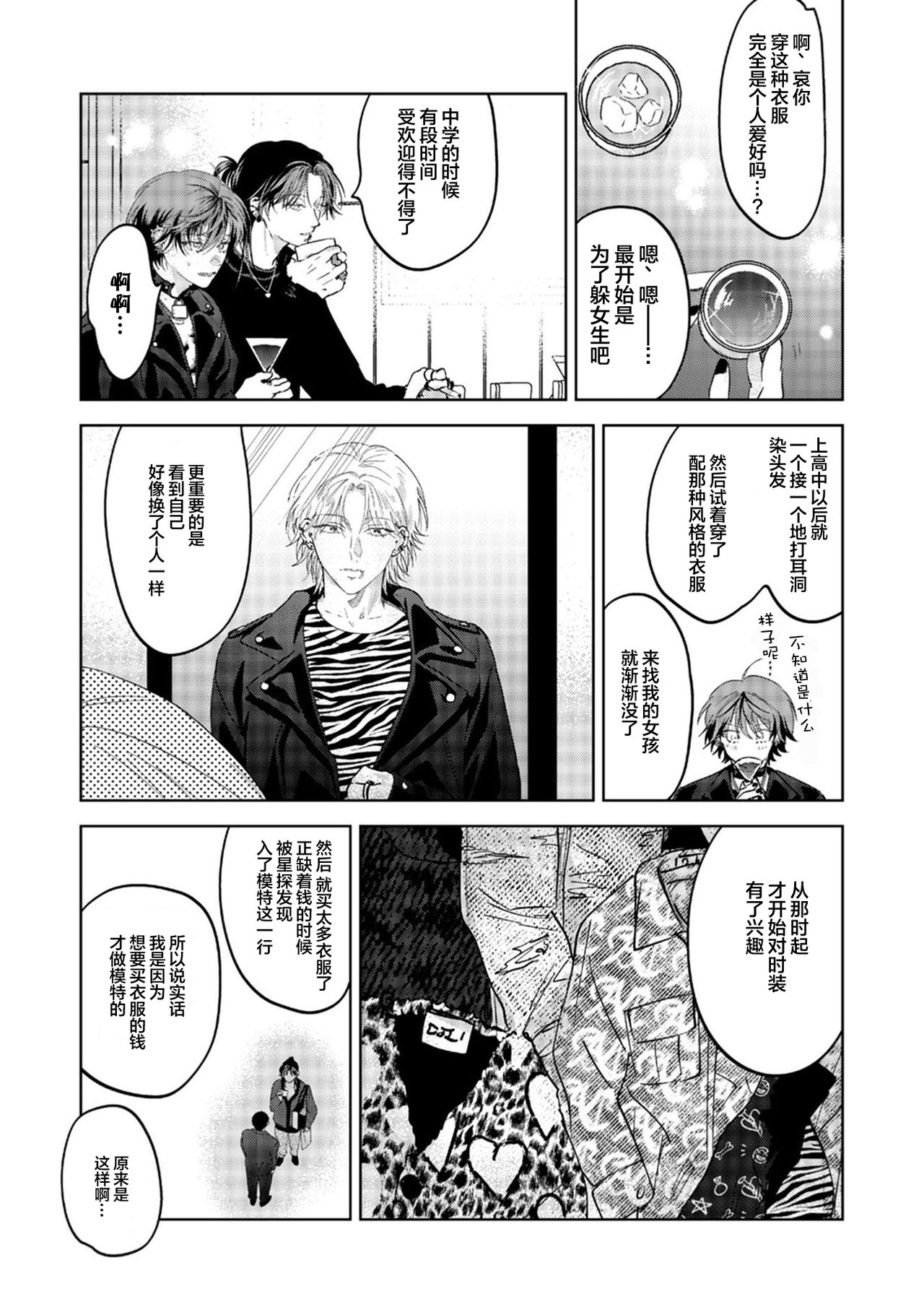 PUNKS TRIANGLE | 朋克三角 1-3 - Page 67