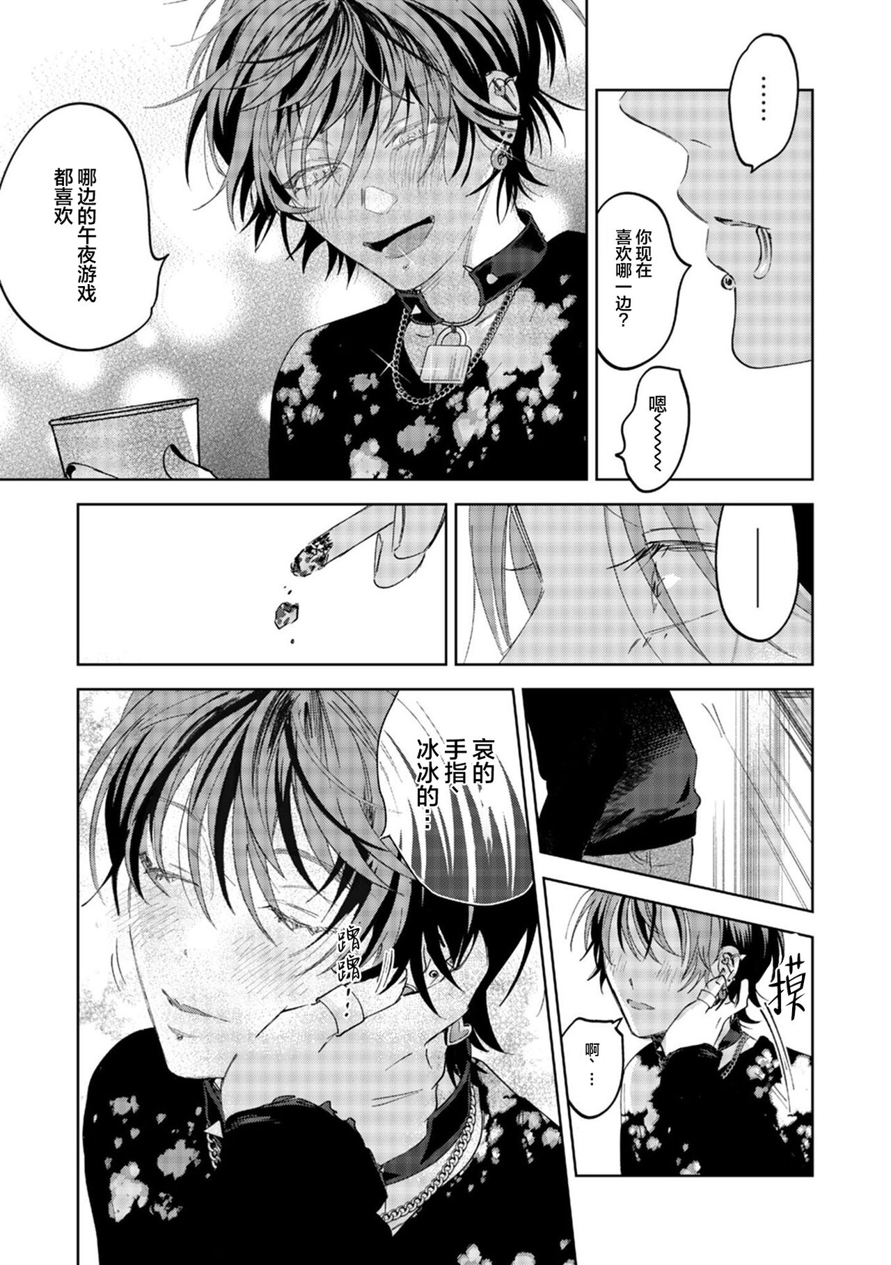 PUNKS TRIANGLE | 朋克三角 1-3 - Page 77