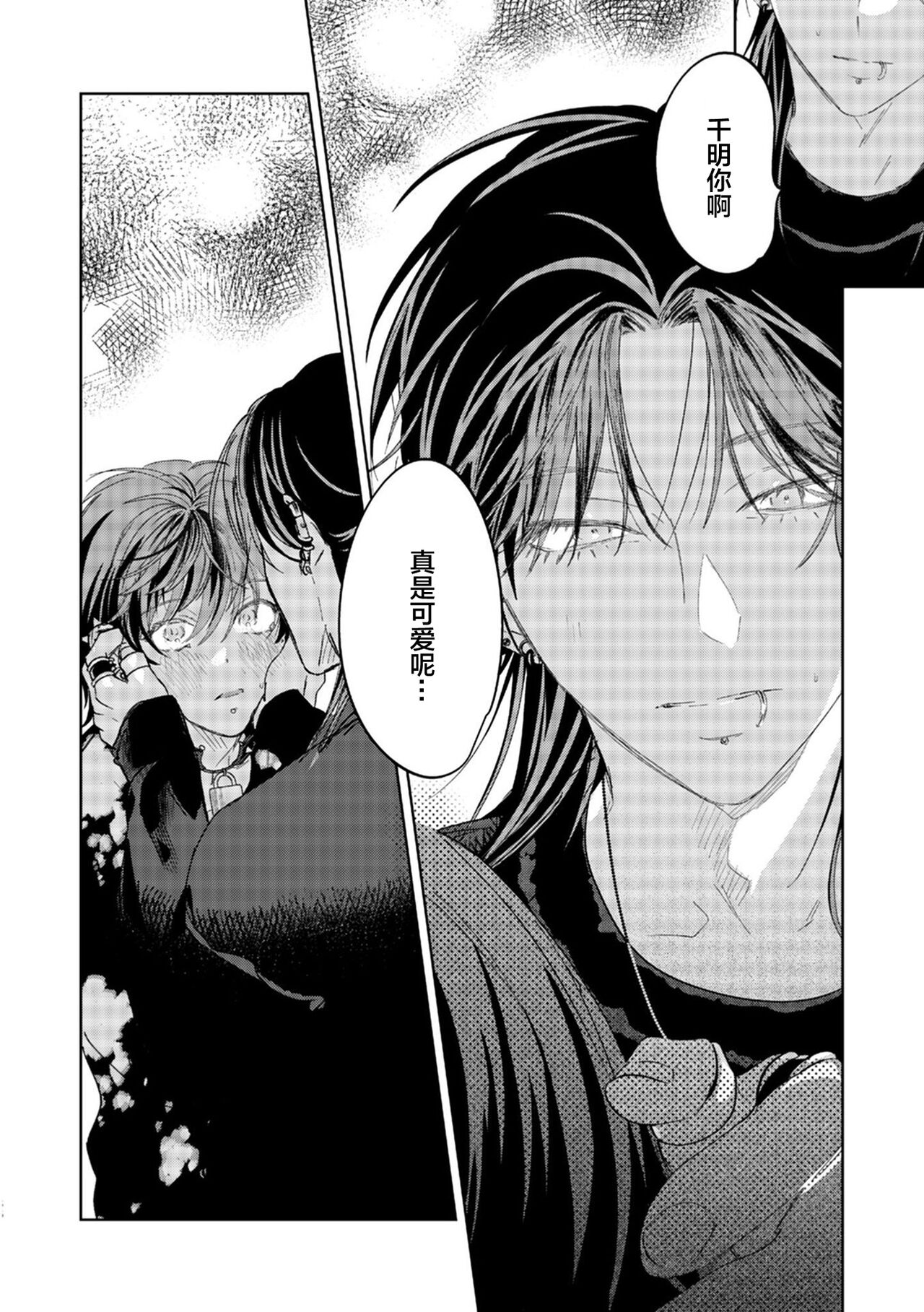 PUNKS TRIANGLE | 朋克三角 1-3 - Page 78