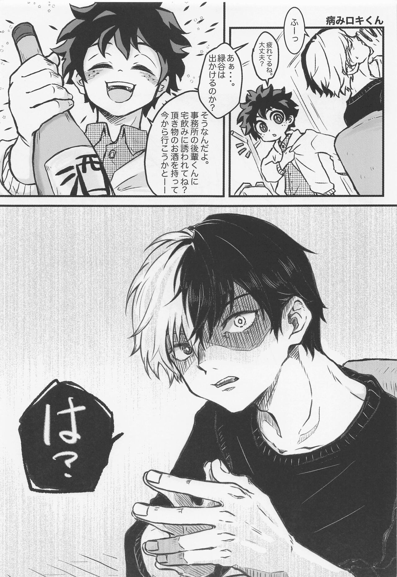 Suki tte Itte yo - Page 12