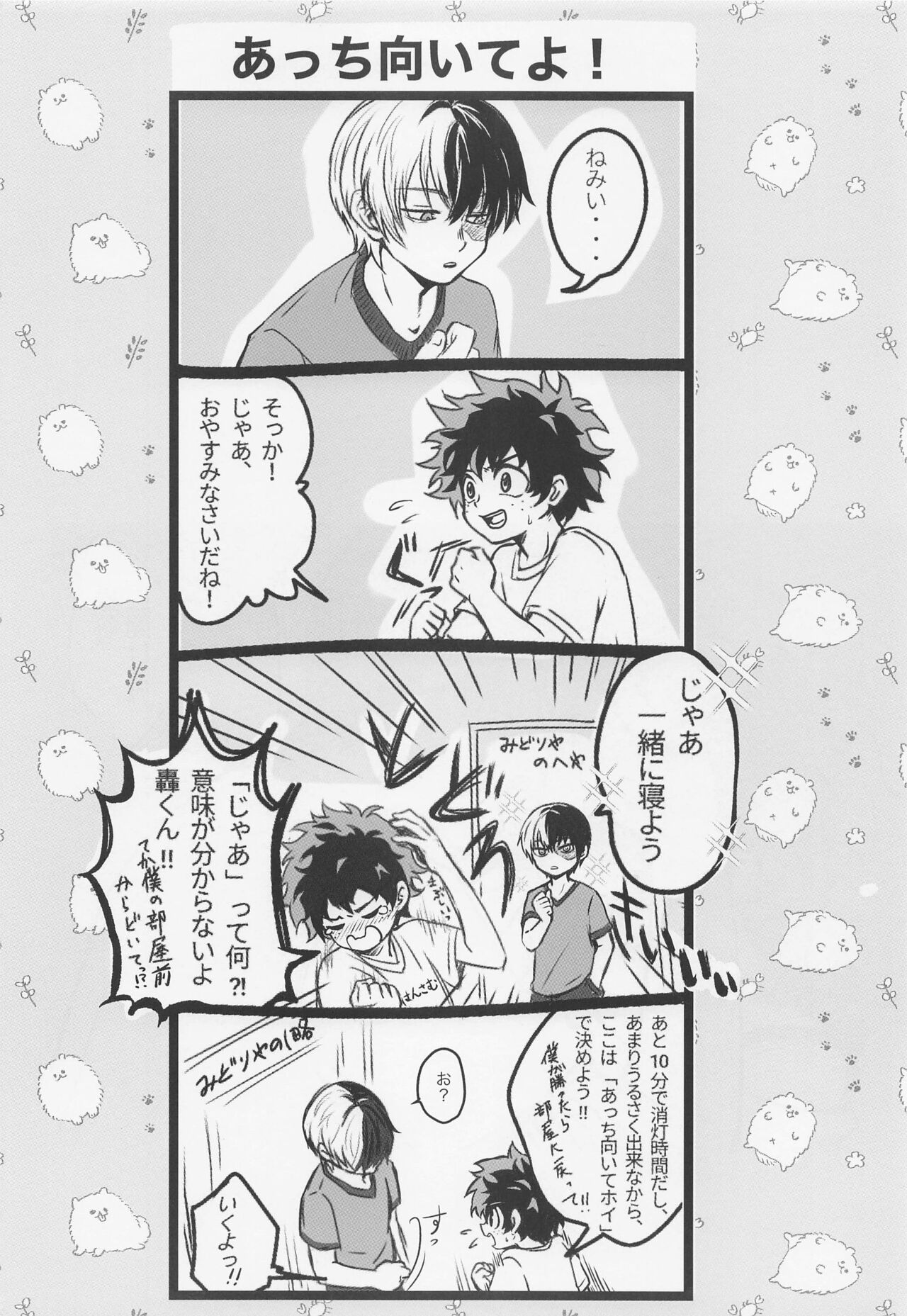 Suki tte Itte yo - Page 19