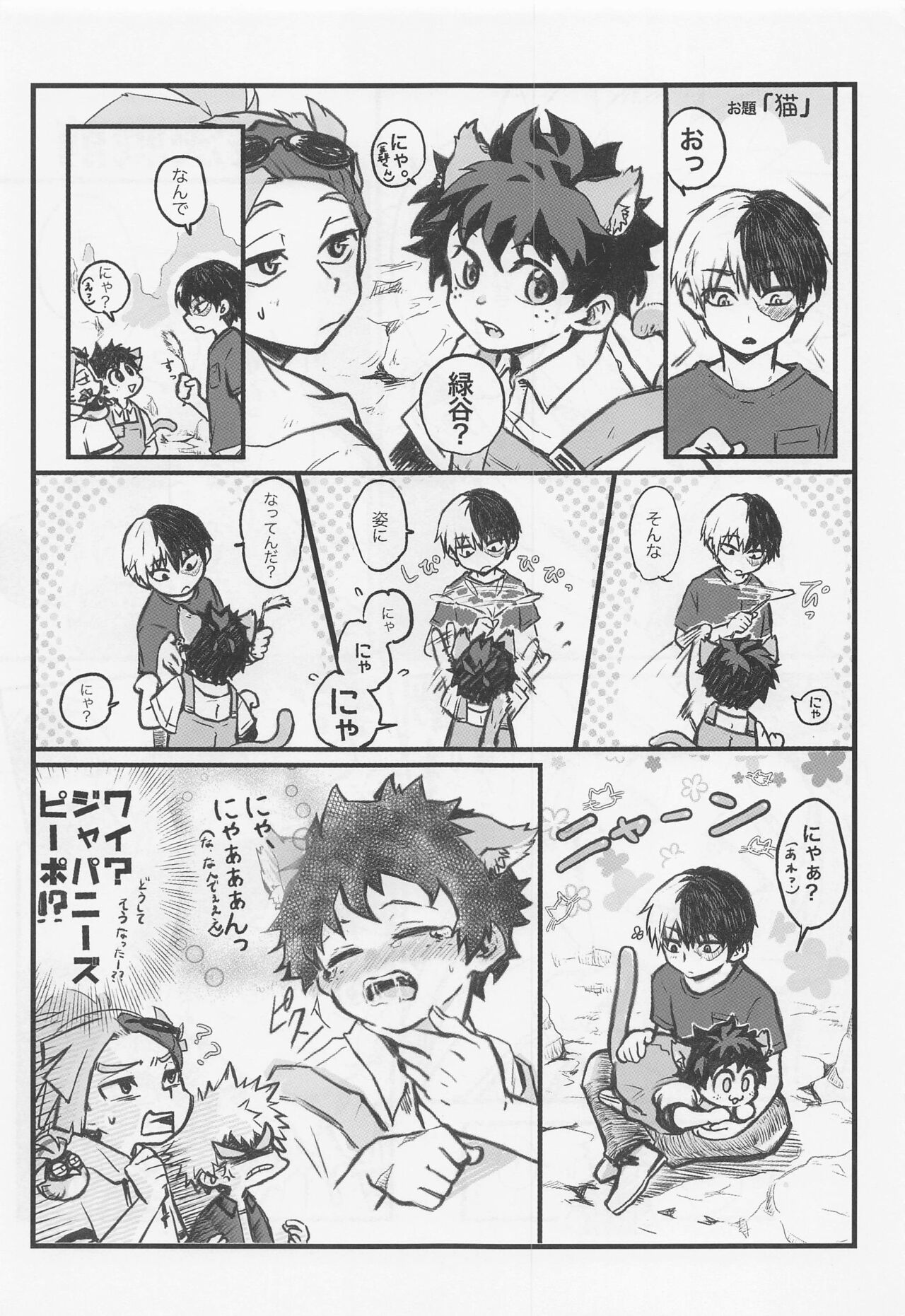 Suki tte Itte yo - Page 2