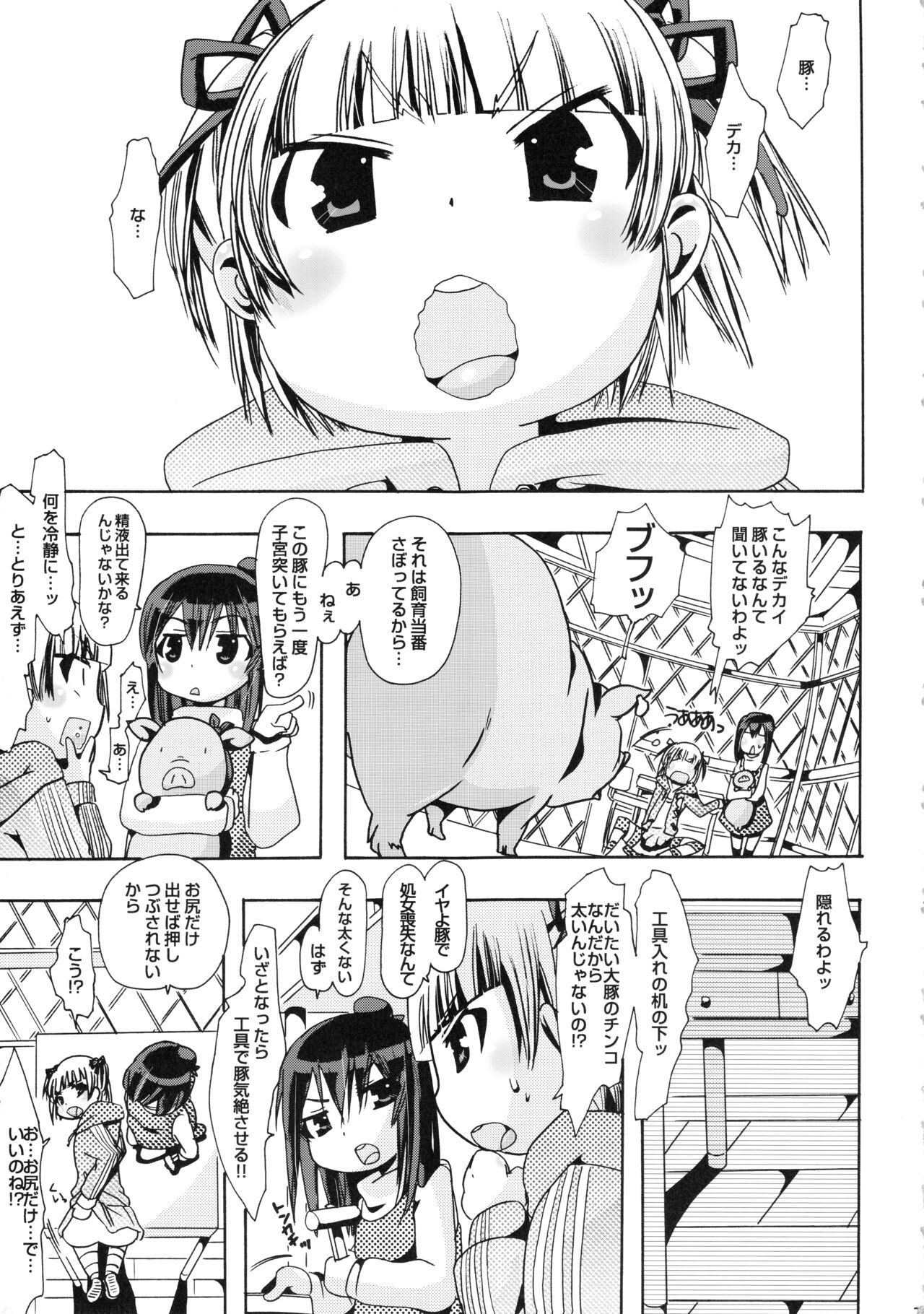 Jyukan Trinity - Page 24
