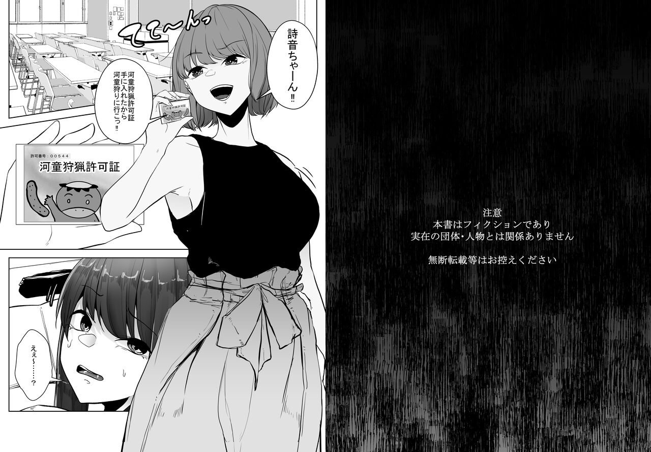 Kappa ni Numaru - Page 36