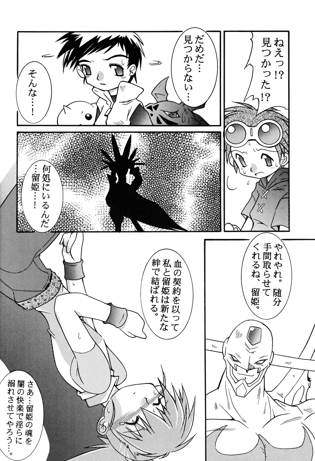 Matrix Evolution! - Page 11