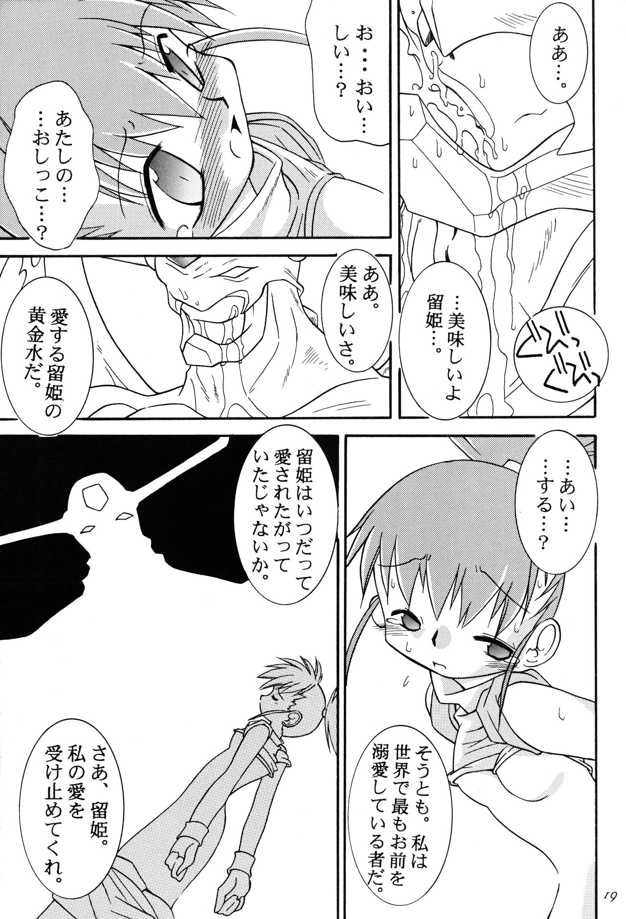 Matrix Evolution! - Page 18