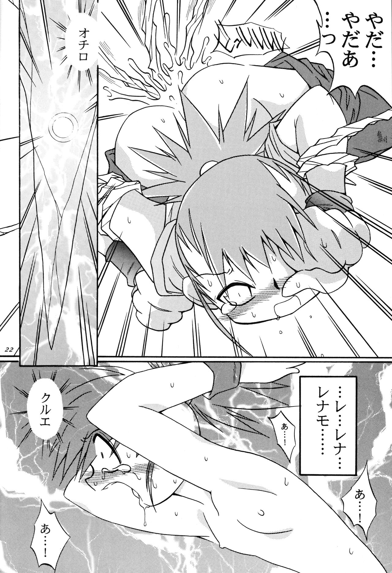 Matrix Evolution! - Page 21