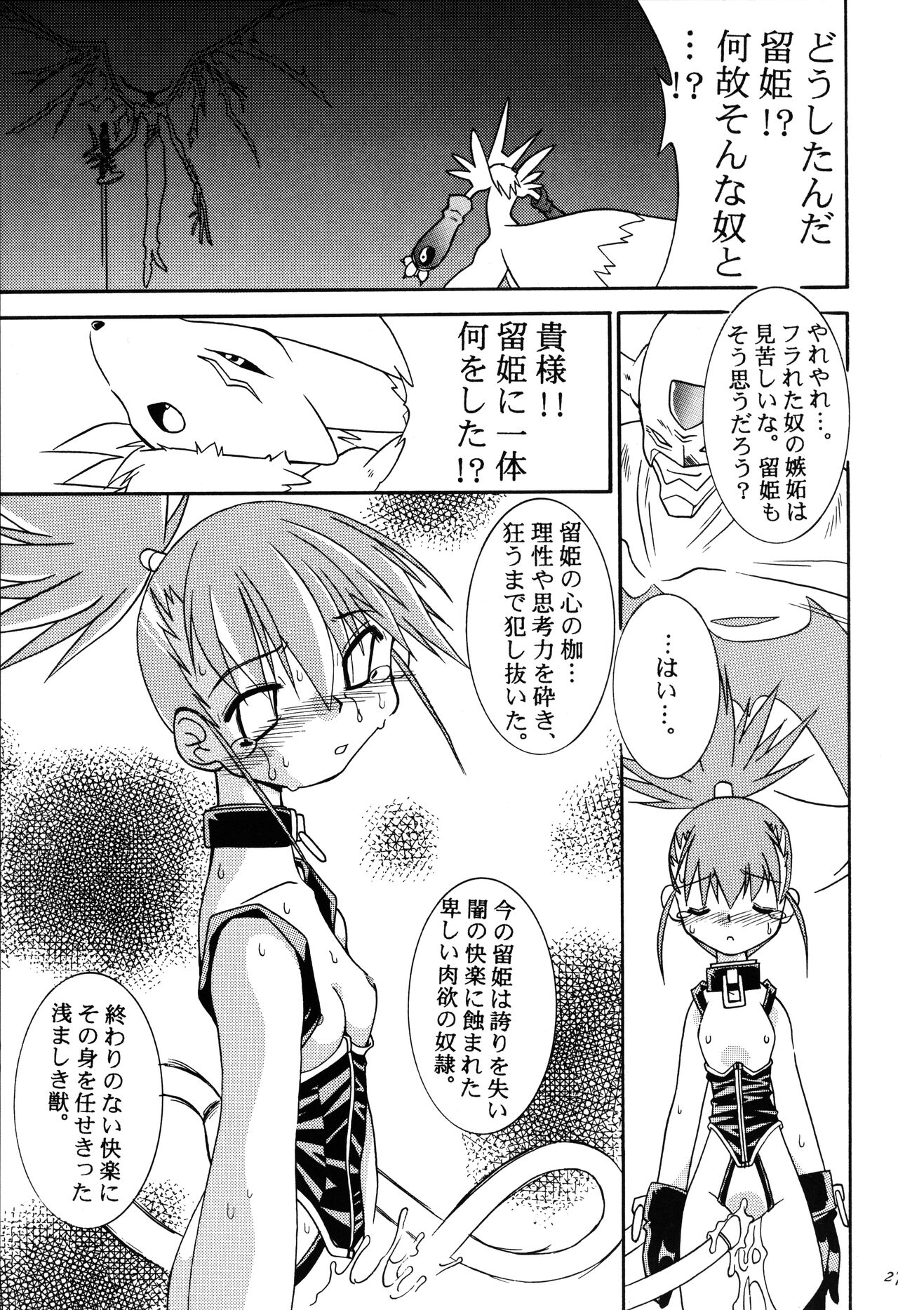 Matrix Evolution! - Page 26