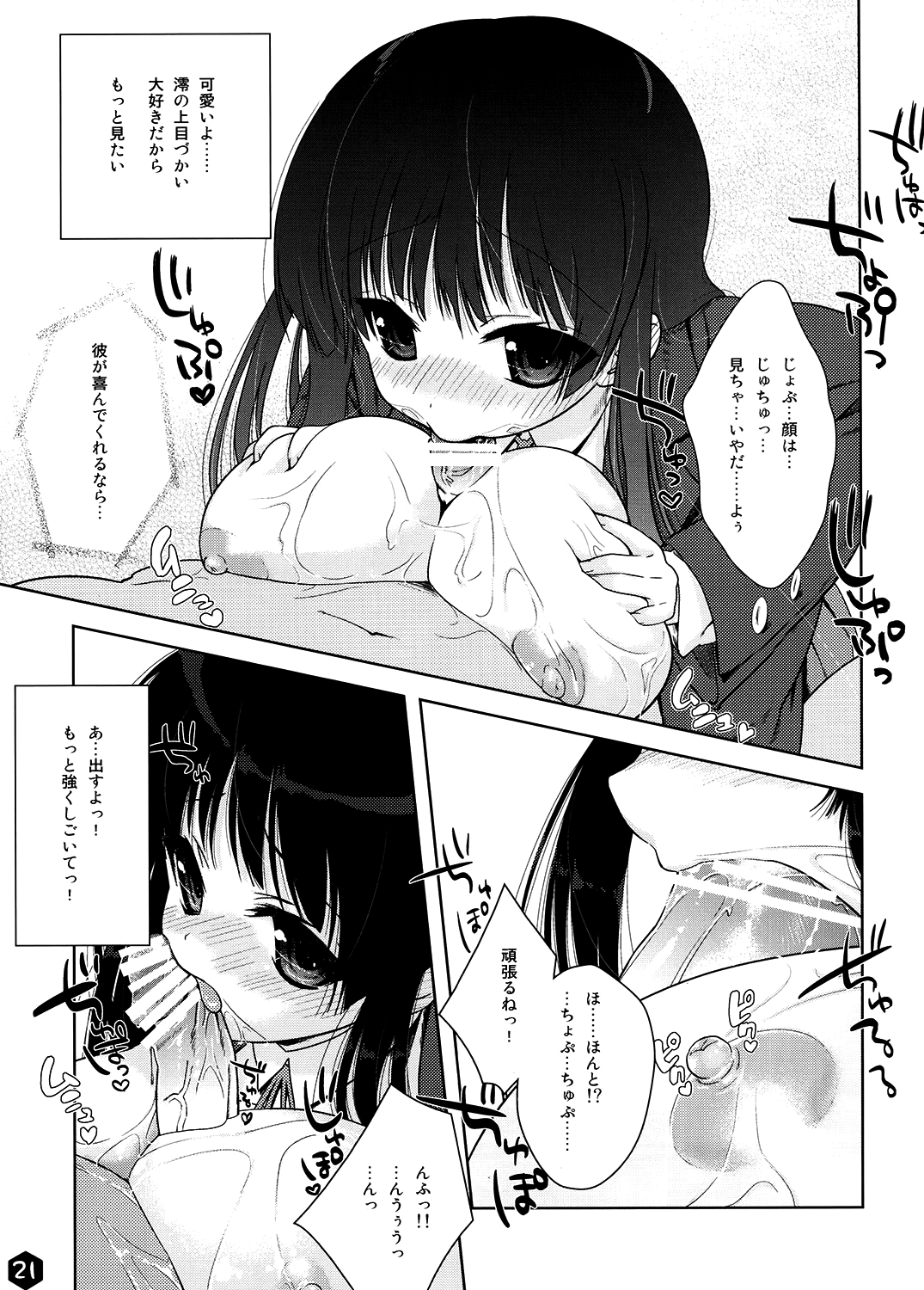Mio-tan! 2 - Page 21