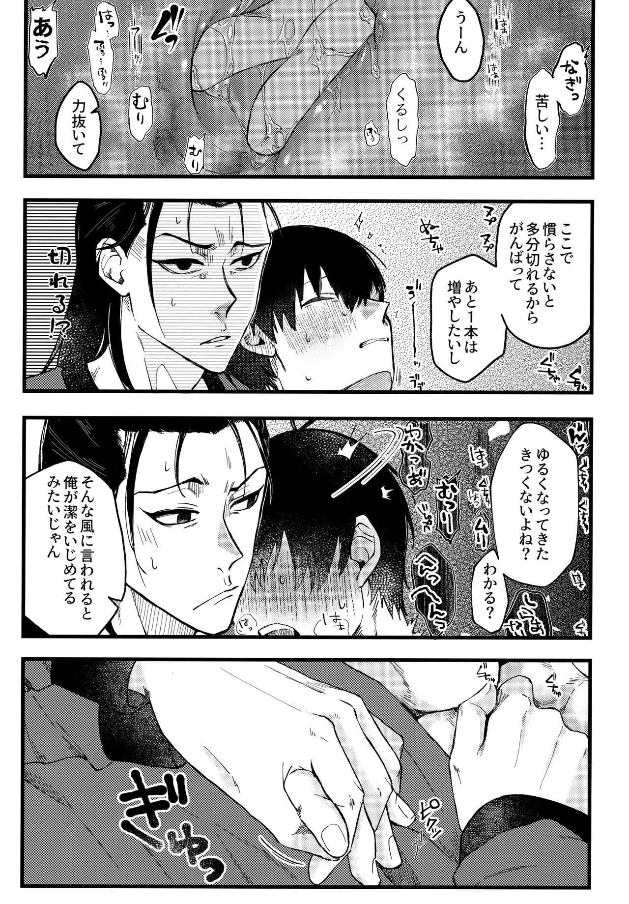 Ano Heya - Page 16