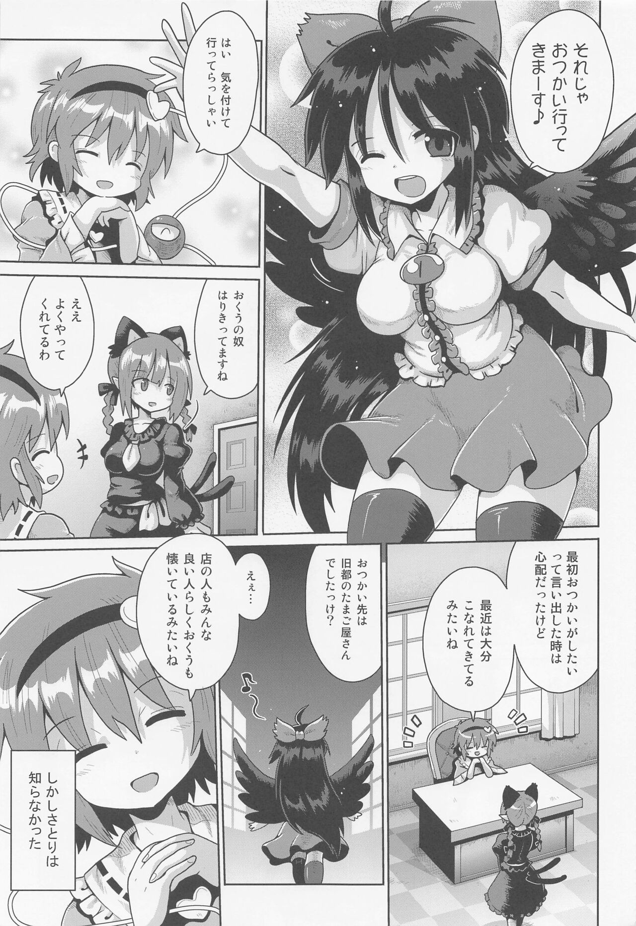 Karamawari - Page 2
