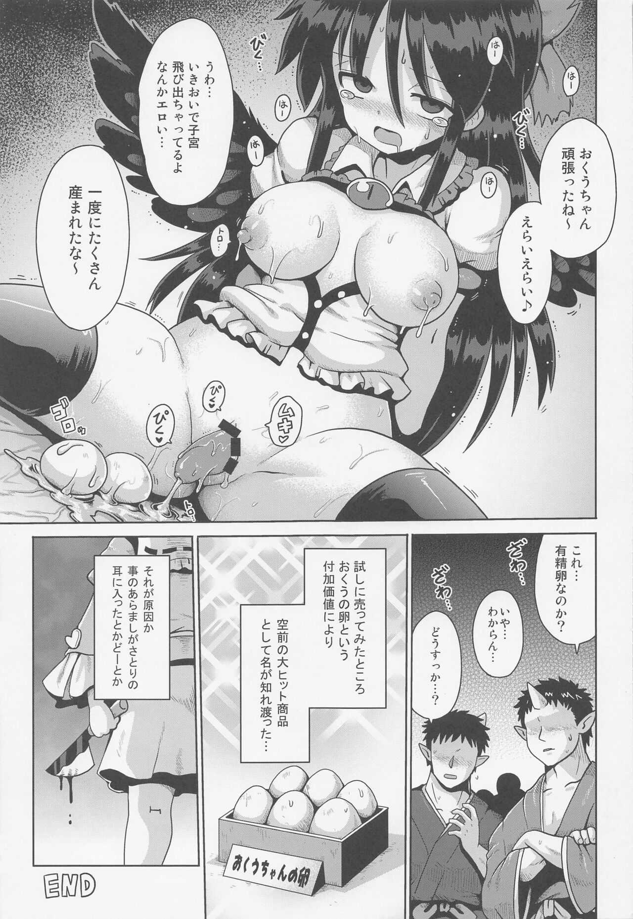 Karamawari - Page 20
