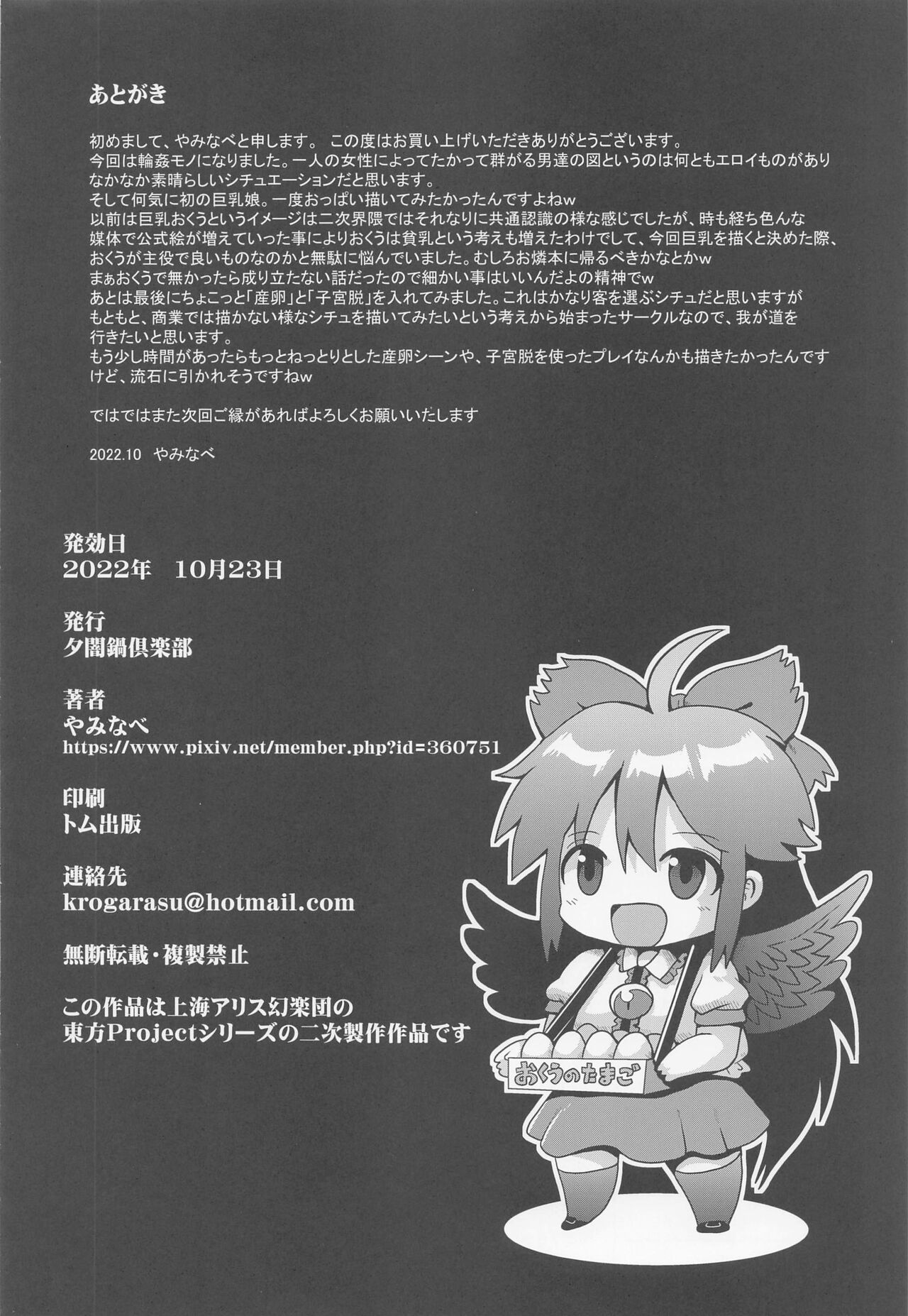Karamawari - Page 21