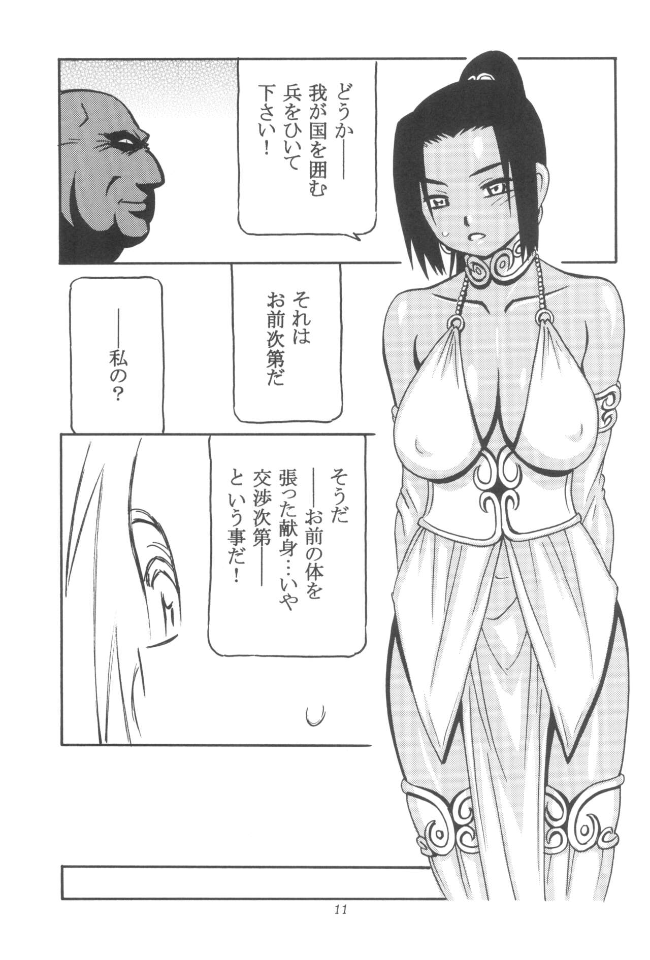 GALIUSS1 - Page 11