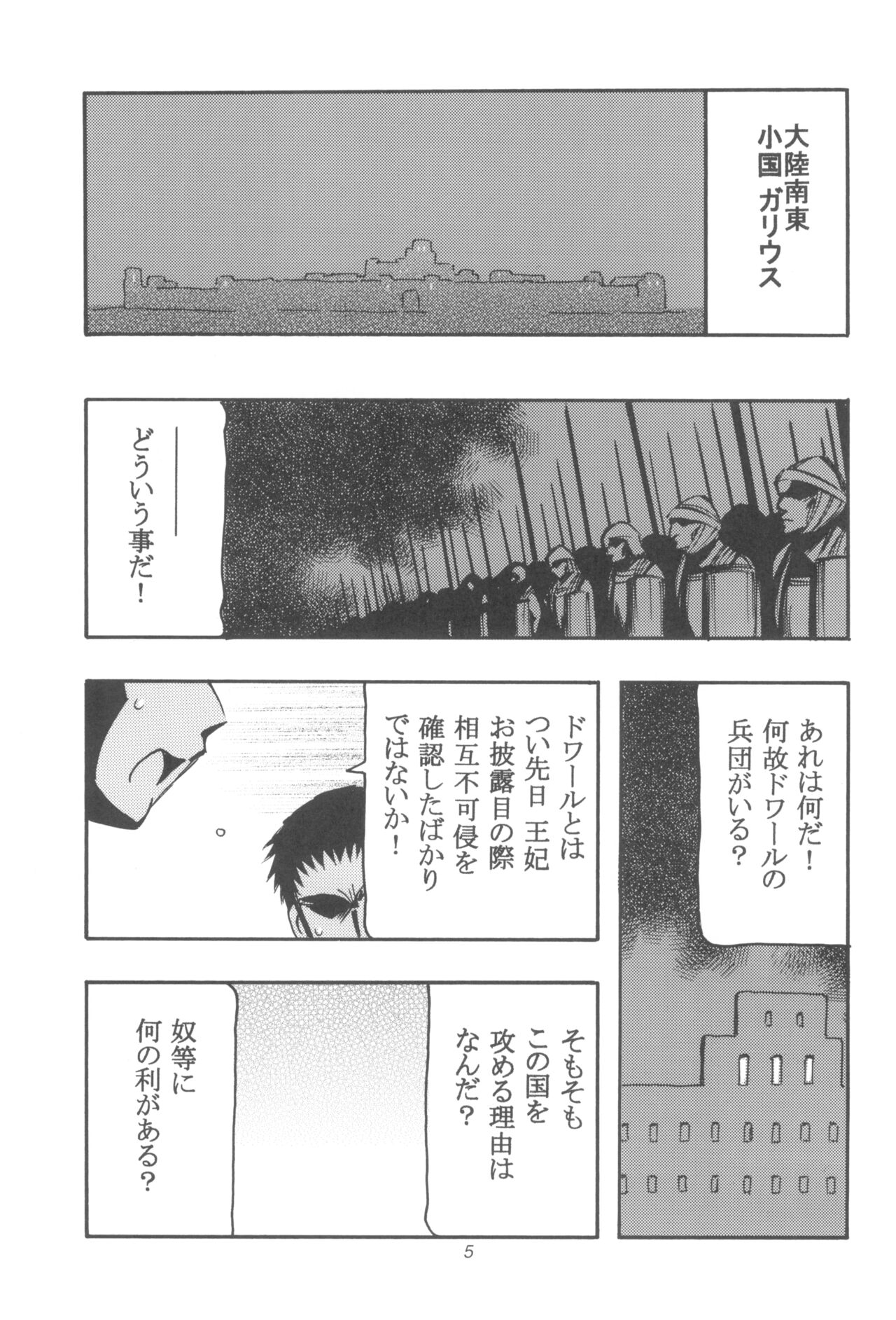 GALIUSS1 - Page 5