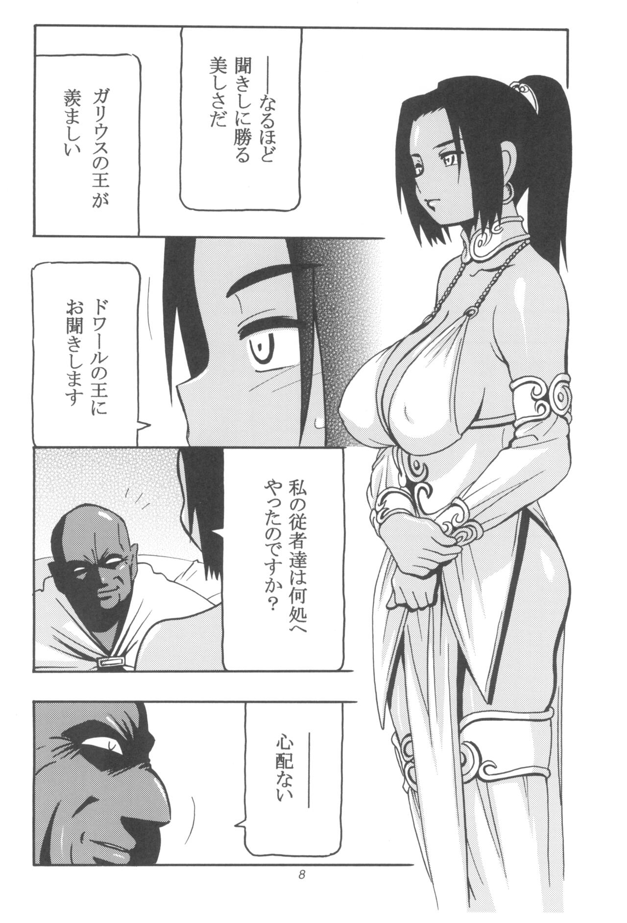 GALIUSS1 - Page 8
