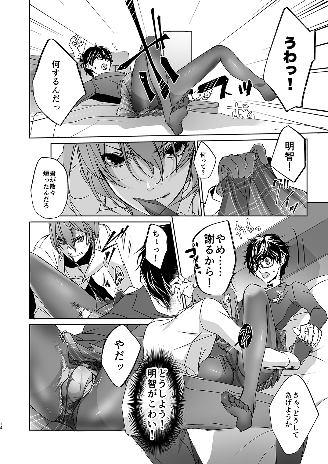 Josou Play - Page 13