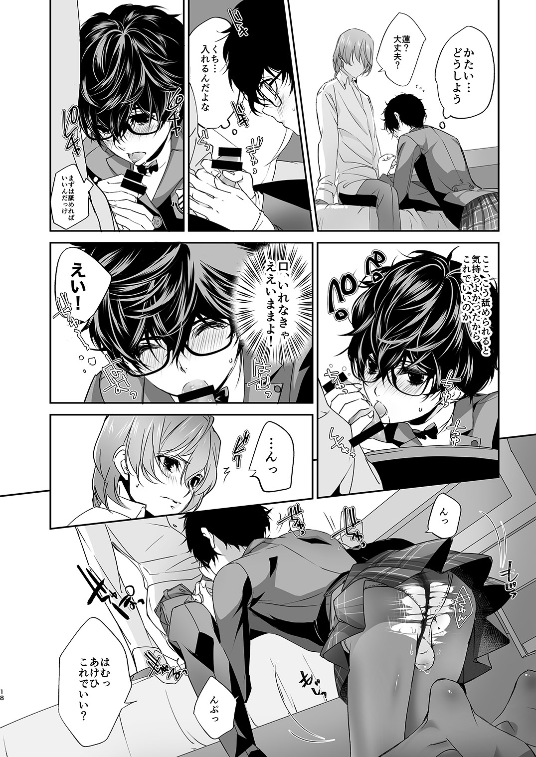 Josou Play - Page 17