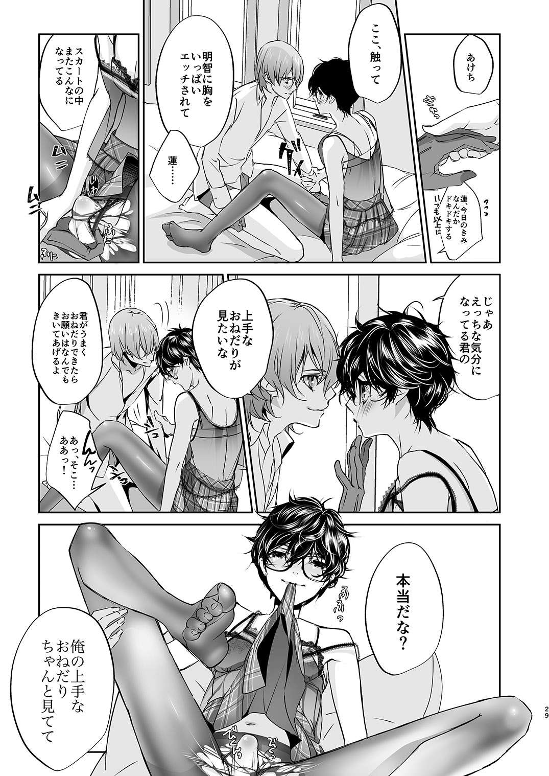 Josou Play - Page 28