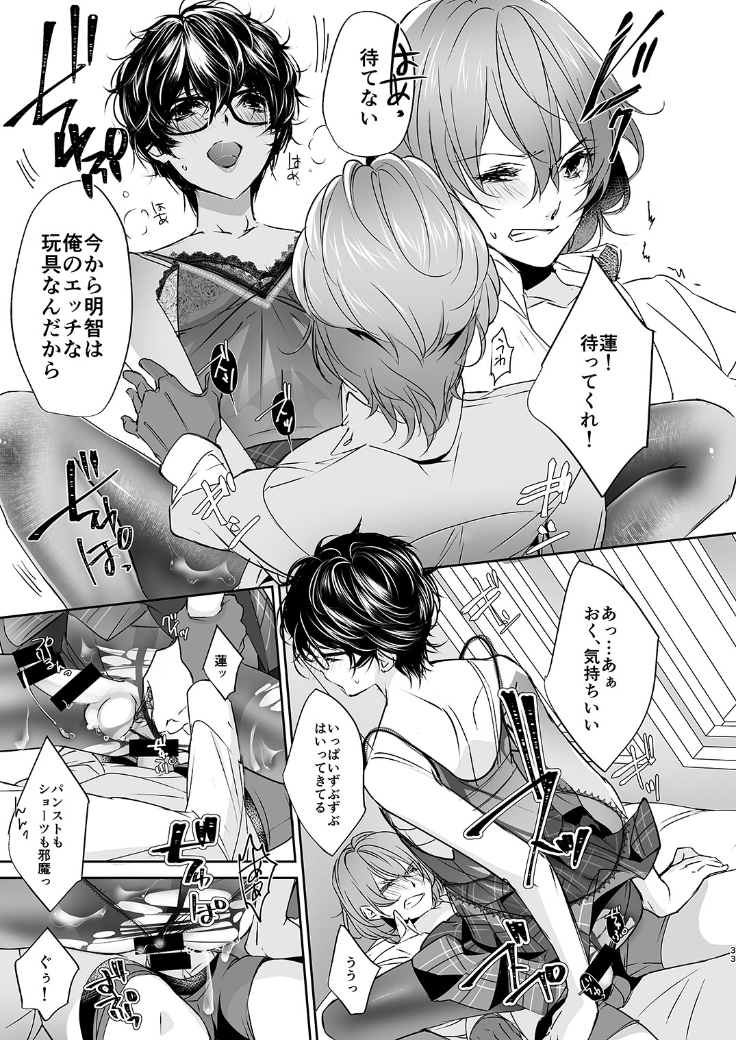 Josou Play - Page 32