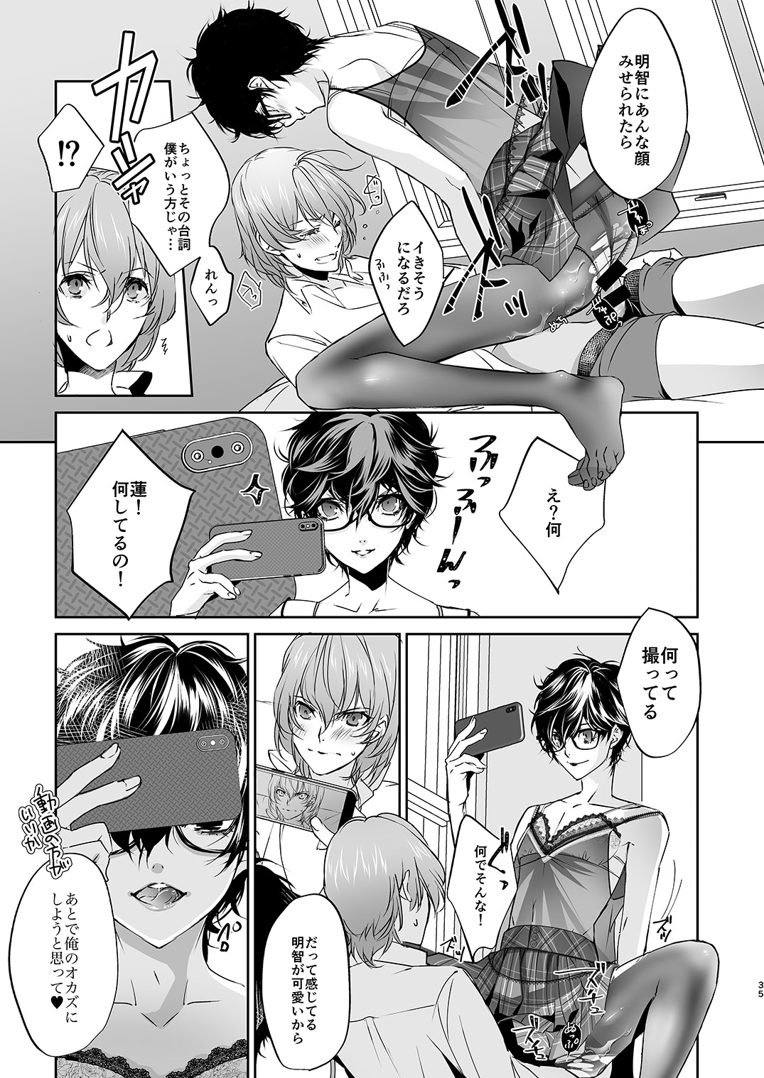 Josou Play - Page 34