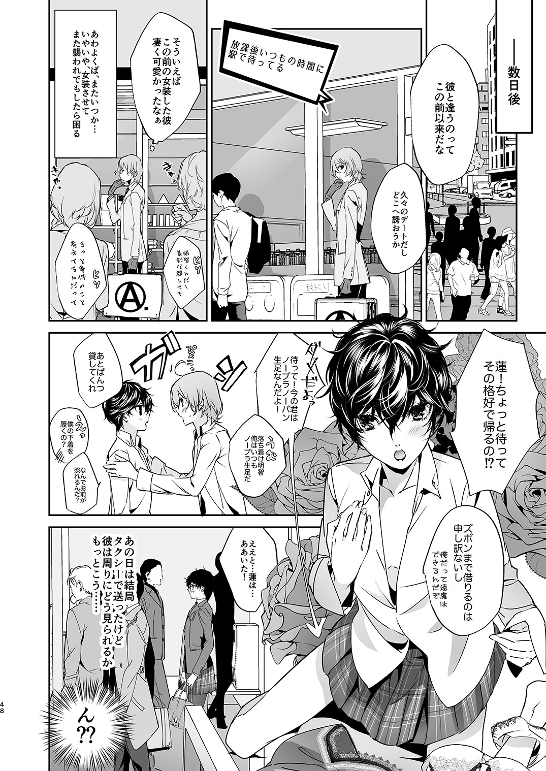 Josou Play - Page 47