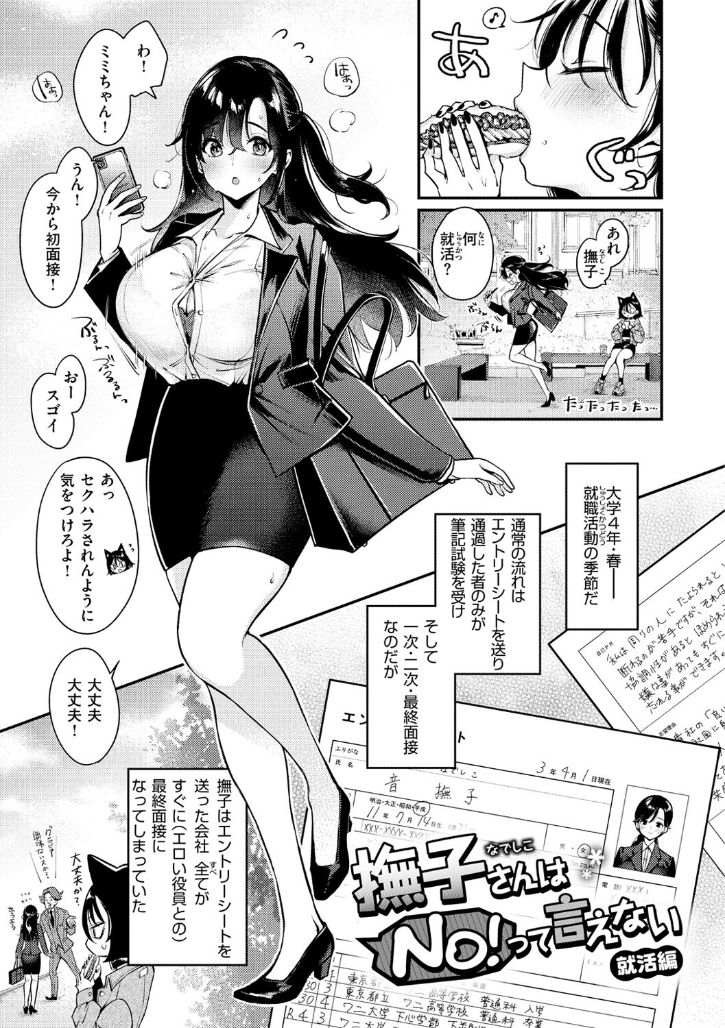 Chotto M de Do-sukebe de - Page 157