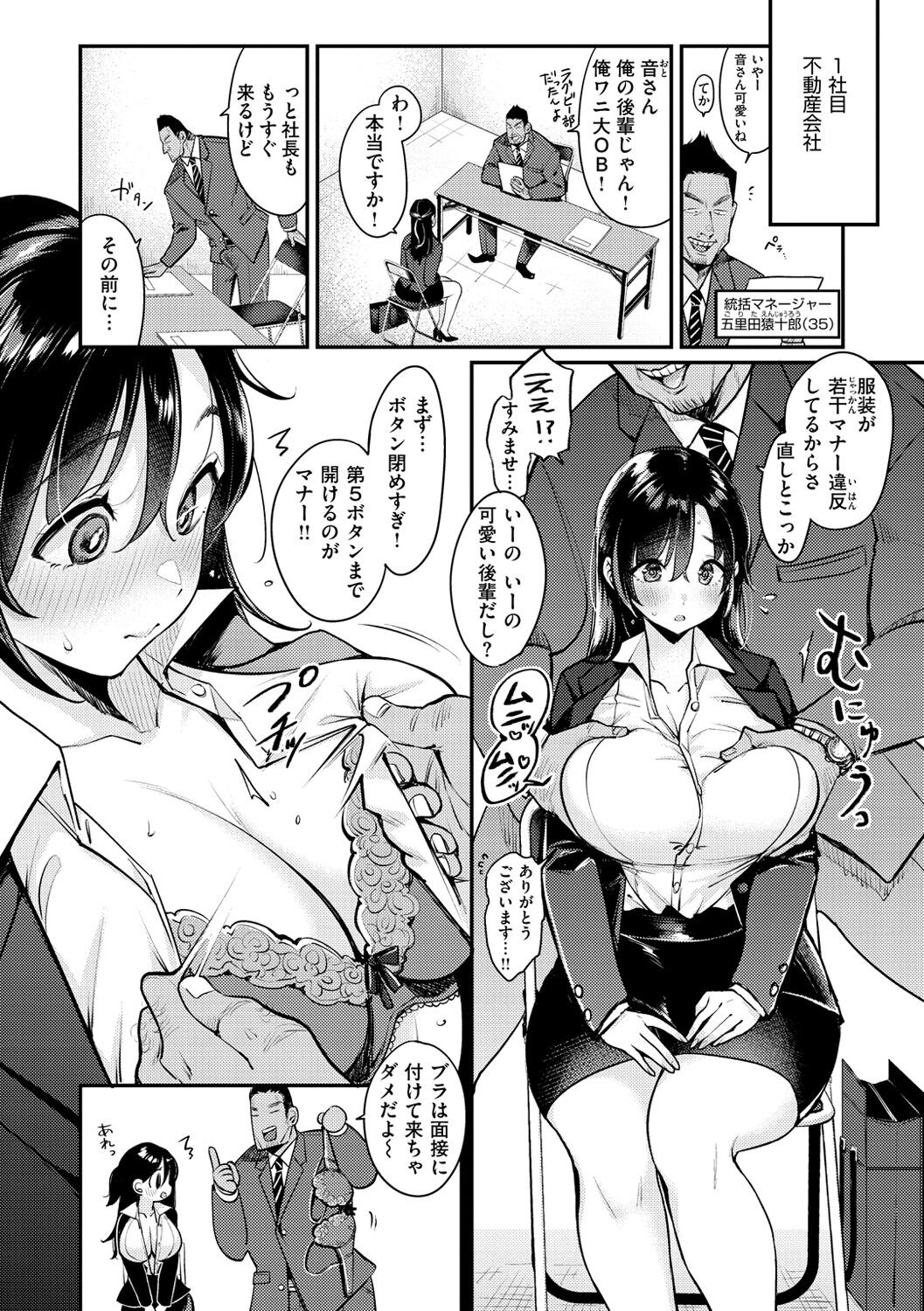 Chotto M de Do-sukebe de - Page 158