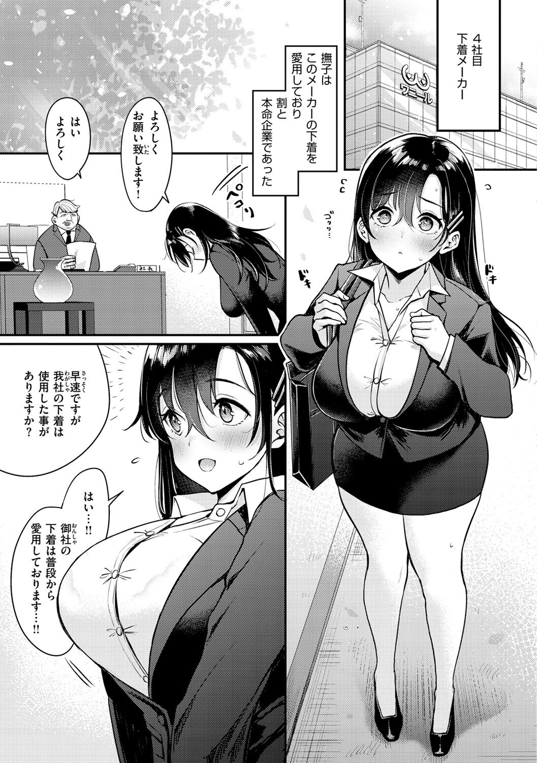 Chotto M de Do-sukebe de - Page 183