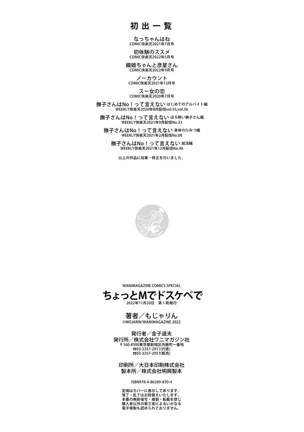 Chotto M de Do-sukebe de - Page 196