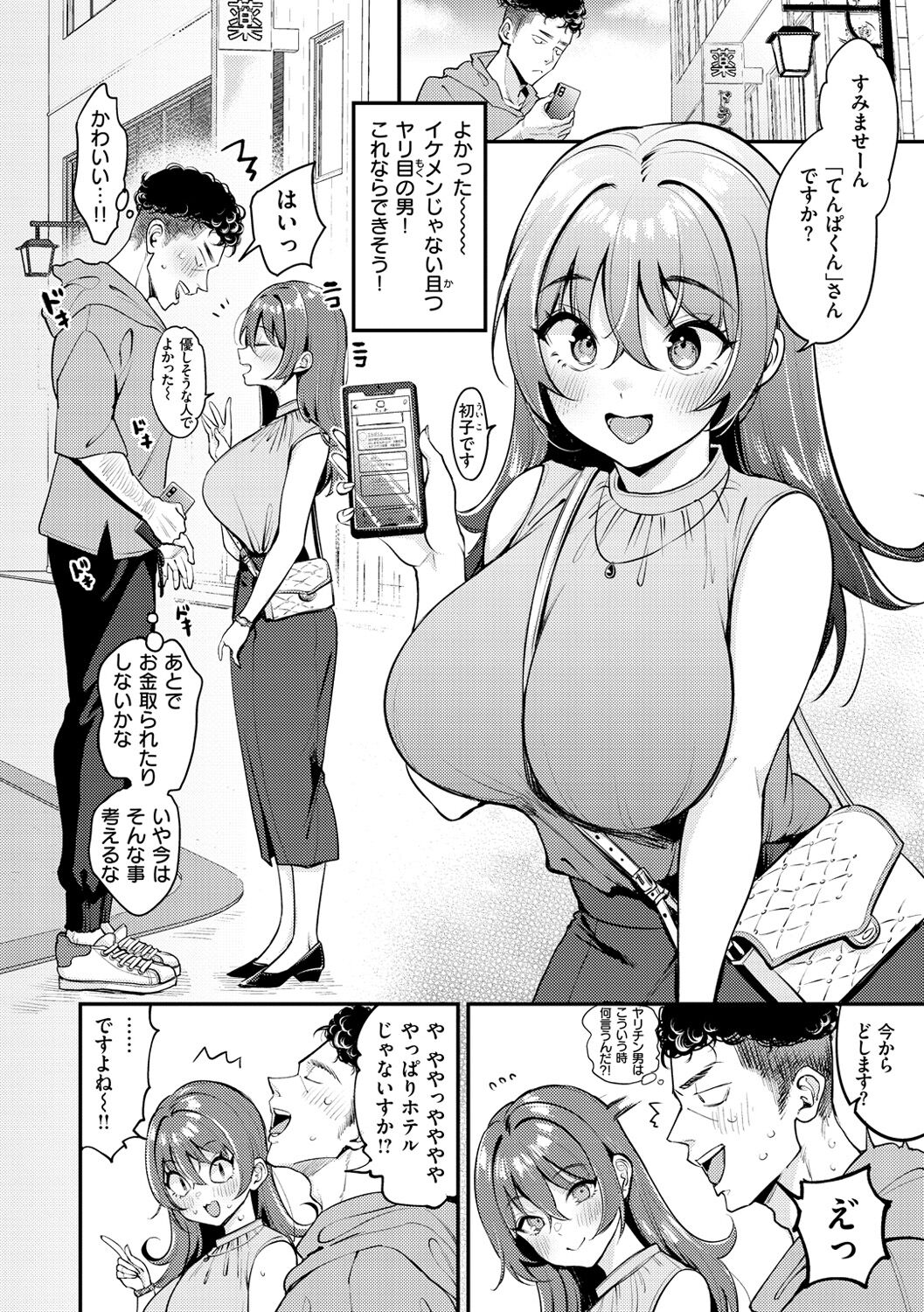 Chotto M de Do-sukebe de - Page 24