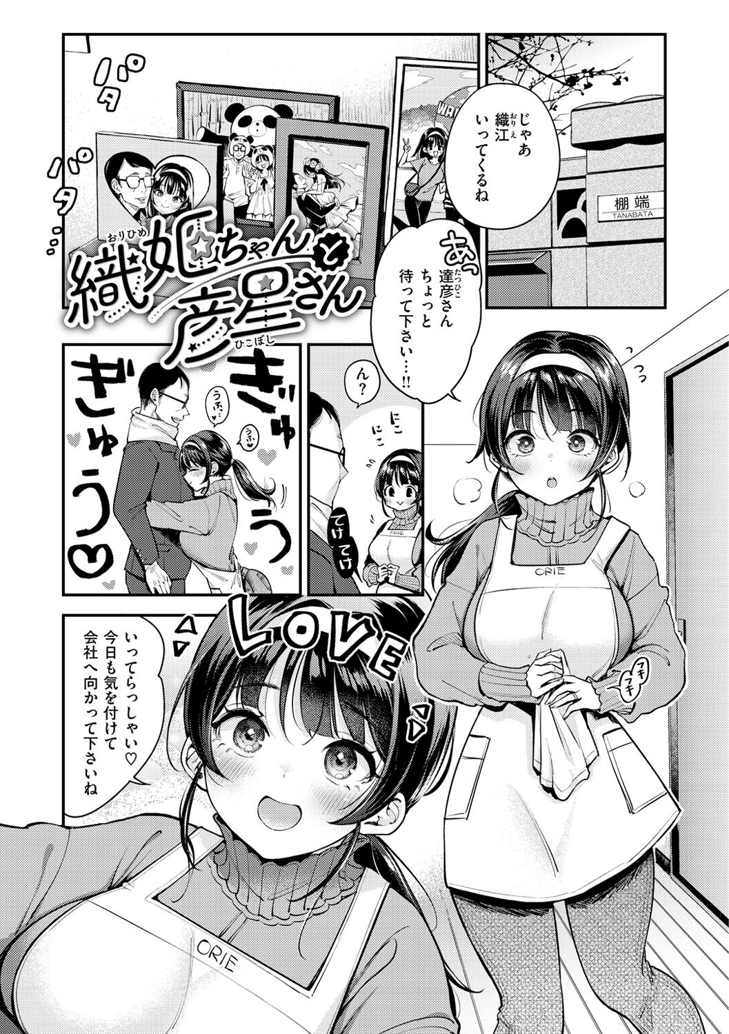 Chotto M de Do-sukebe de - Page 41