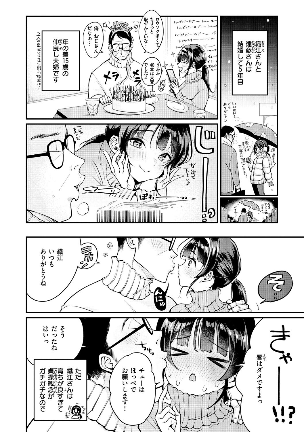 Chotto M de Do-sukebe de - Page 42