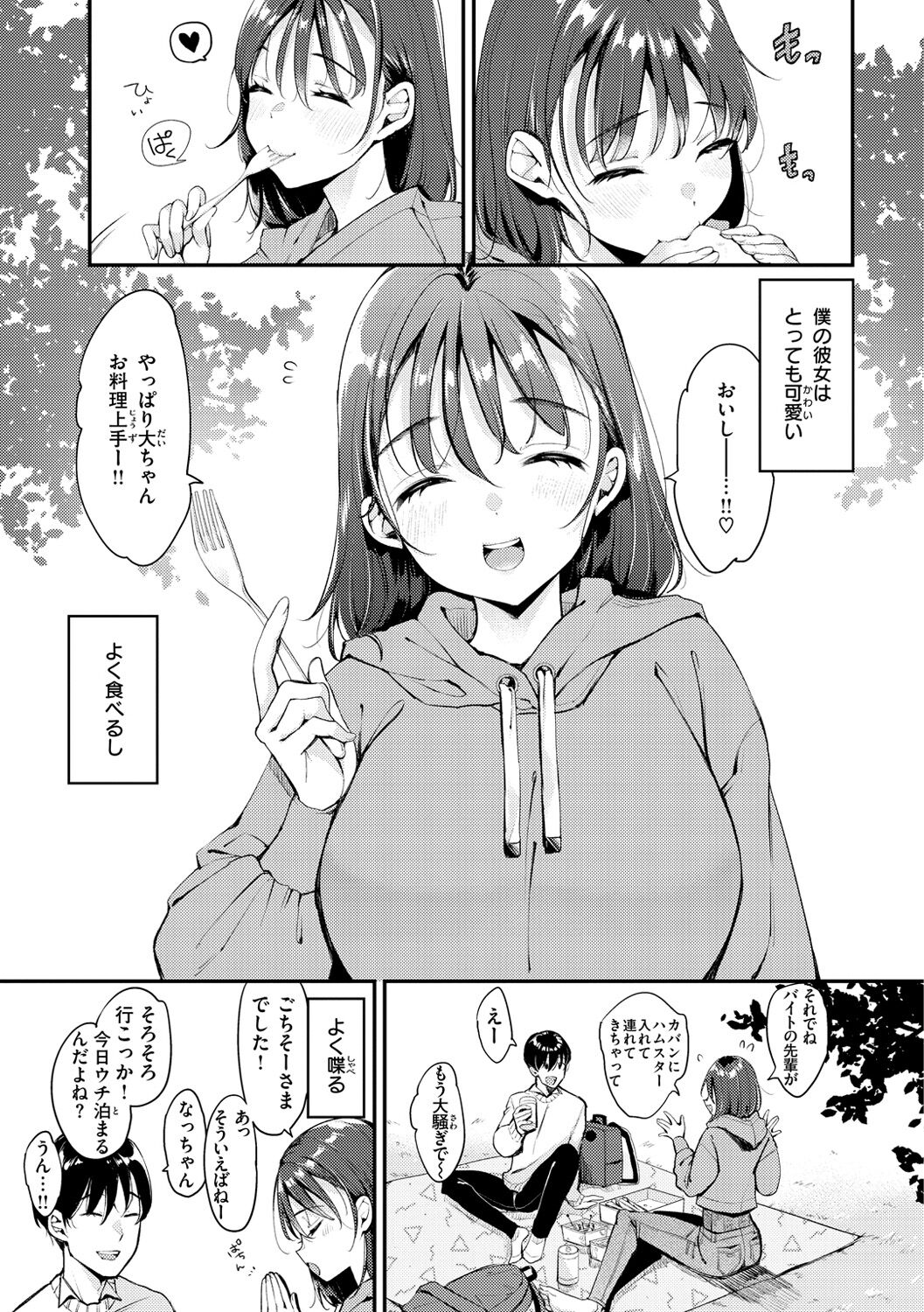 Chotto M de Do-sukebe de - Page 5