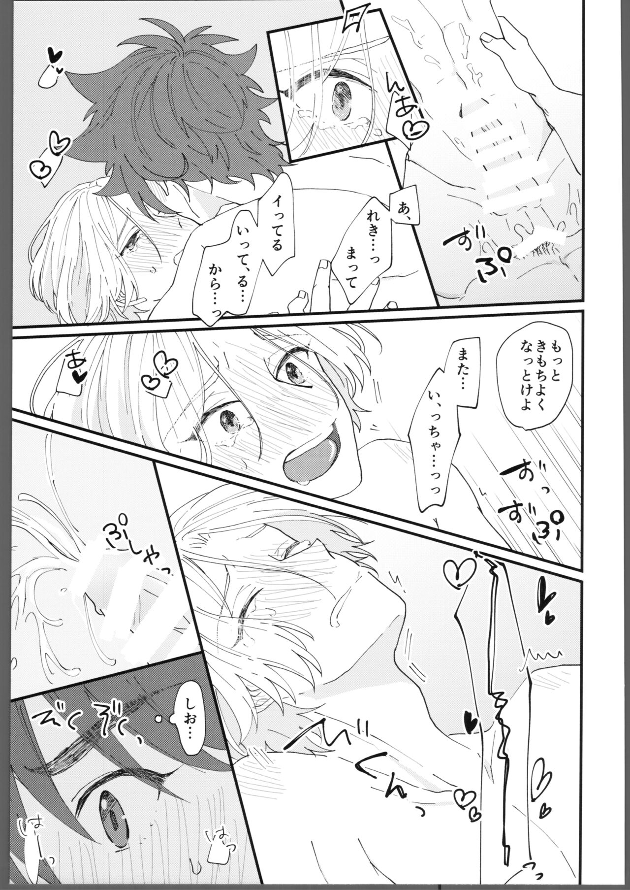 Torokeru amai netsu - Page 14