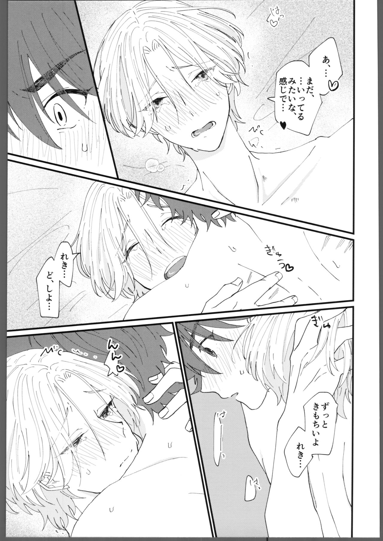 Torokeru amai netsu - Page 18