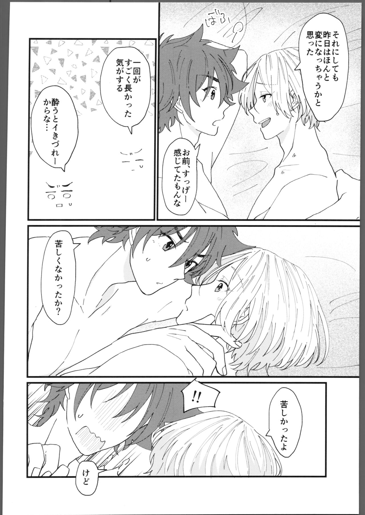Torokeru amai netsu - Page 23
