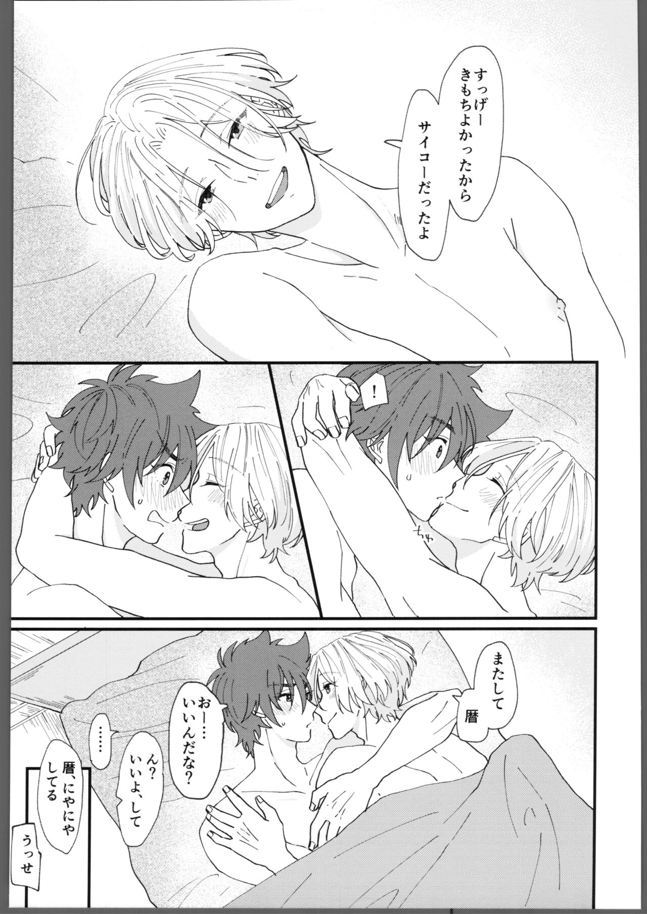 Torokeru amai netsu - Page 24