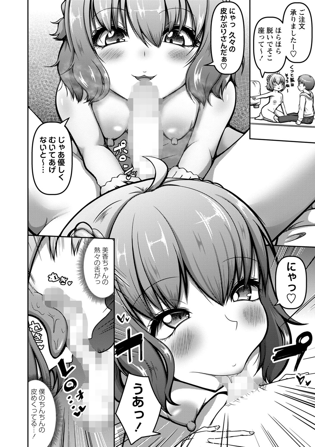 COMIC Masyo 2023-01 - Page 101