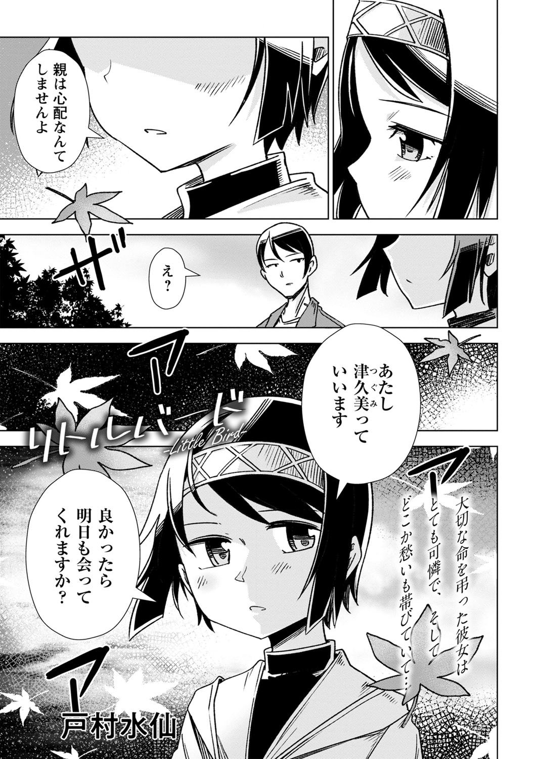COMIC Masyo 2023-01 - Page 124